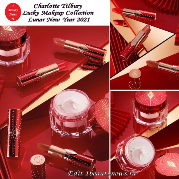 Праздничная коллекция макияжа Charlotte Tilbury Lucky Makeup Collection Lunar New Year 2021